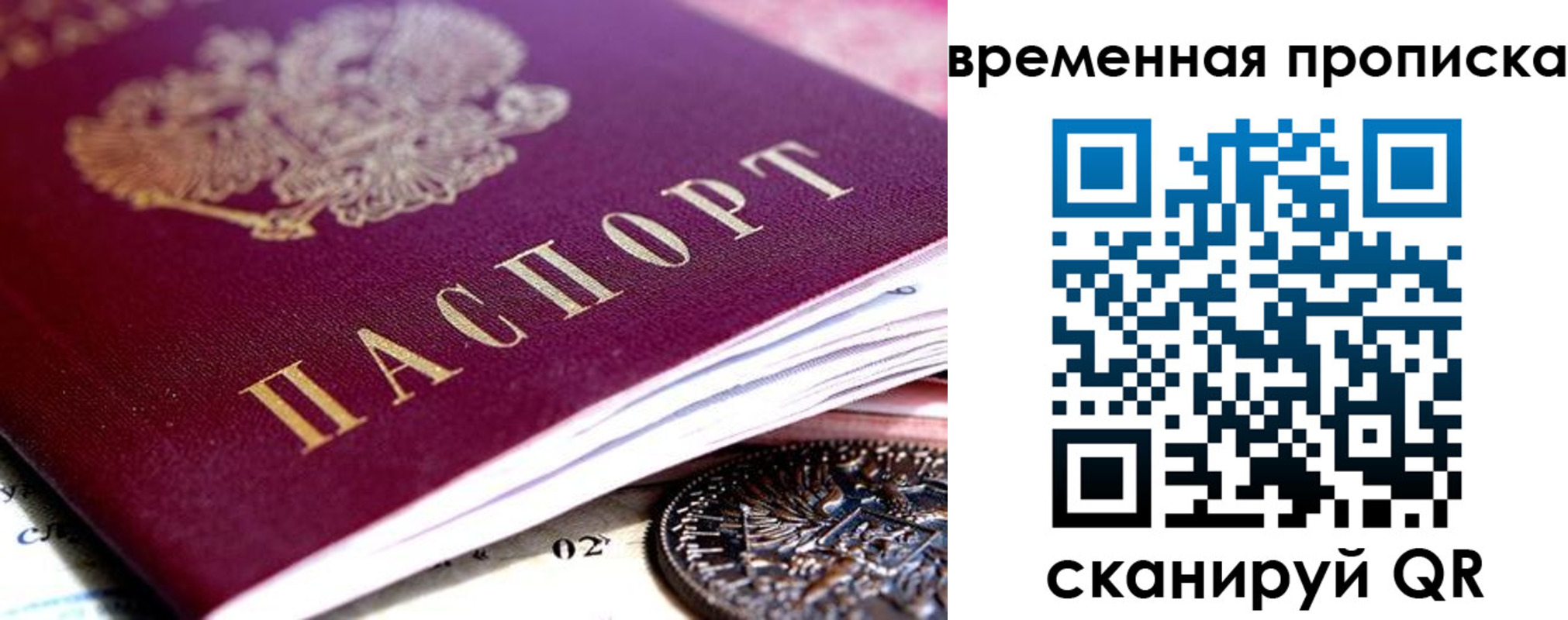 временная прописка в Кумертау